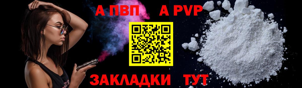 где можно купить   Alpha-PVP  A PVP крисы CK  Красноуфимск  Вход с VPN  Alfa_PVP СК 