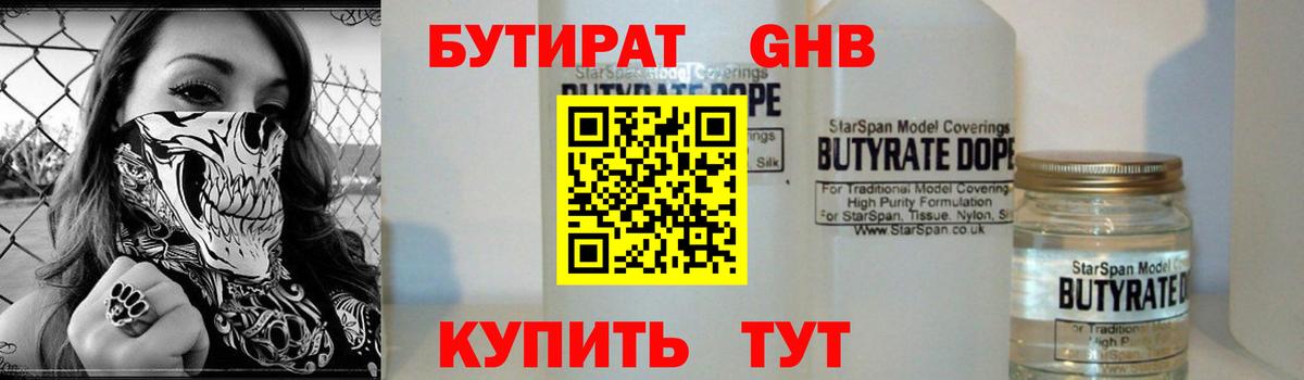 Бутират вода  БУТИРАТ  Красноуфимск  Вход с VPN 