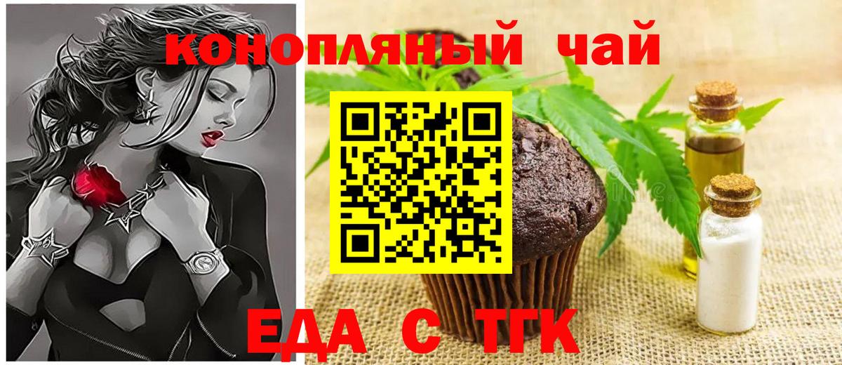 Еда ТГК марихуана  Вход с VPN  Красноуфимск 