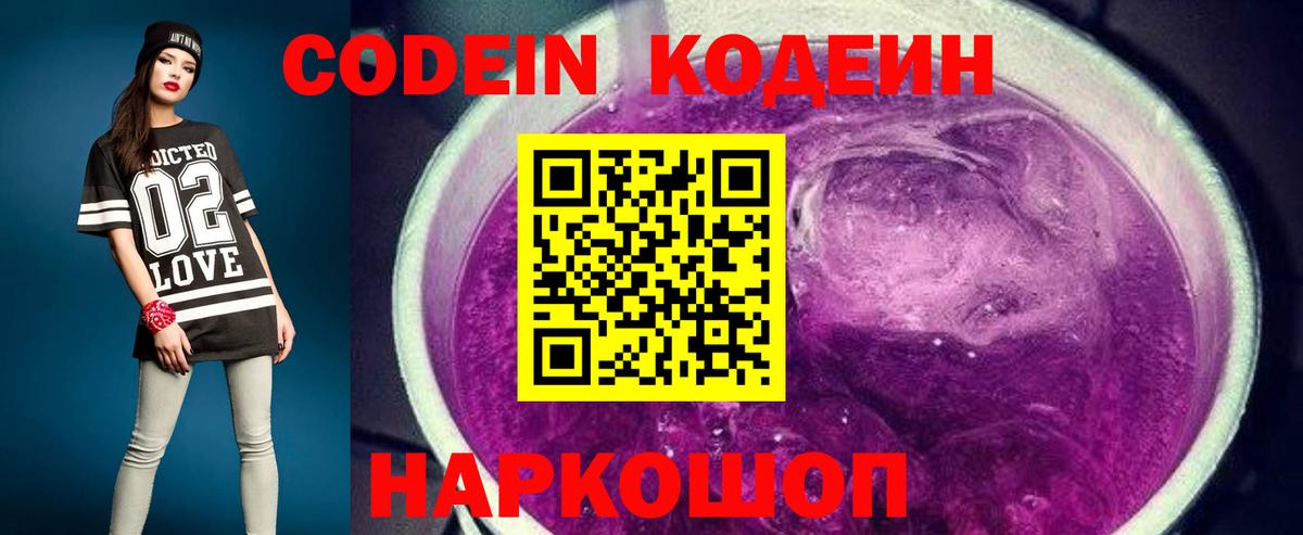 Кодеин напиток Lean (лин)  Вход с VPN  Красноуфимск 