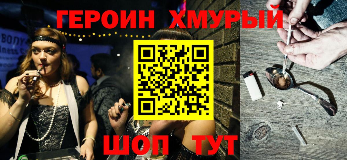 ГЕРОИН герыч Красноуфимск