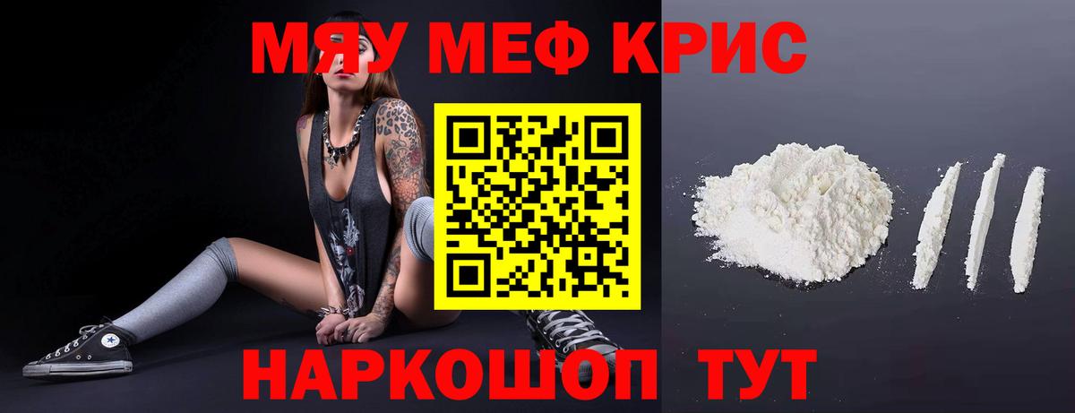 Меф мяу мяу  Красноуфимск