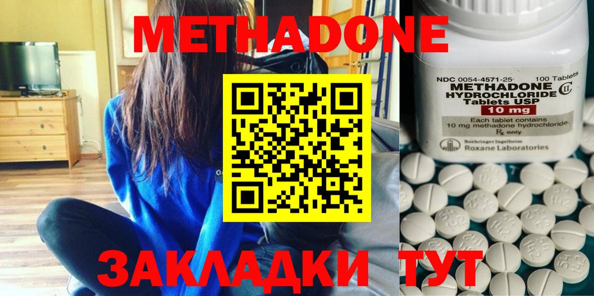 Красноуфимск  МЕТАДОН VHQ  Вход с VPN  МЕТАДОН мёд 